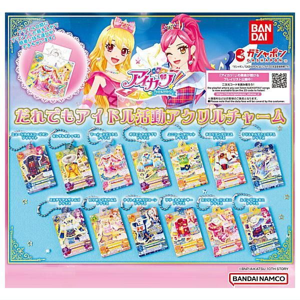全部揃ってます!!】アイカツ! だれでもアイドル活動アクリル 全部揃ってます!!】アイカツ! だれでもアイドル活動アクリル