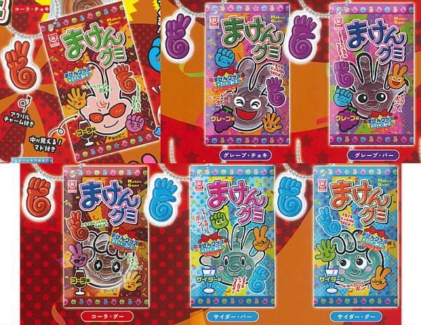 全部揃ってます!!】まけんグミ ミニチュアマスコット [全6種