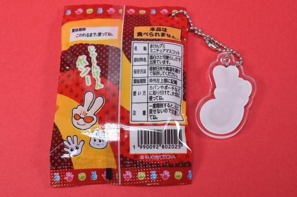 全部揃ってます!!】まけんグミ ミニチュアマスコット [全6種
