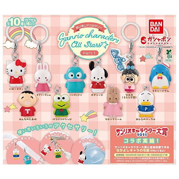 全部揃ってます!!】めじるしアクセサリー サンリオ