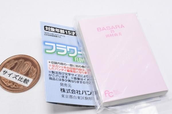 豆ガシャ本 フラワーコミックス [2.BASARA 25],バンダイ