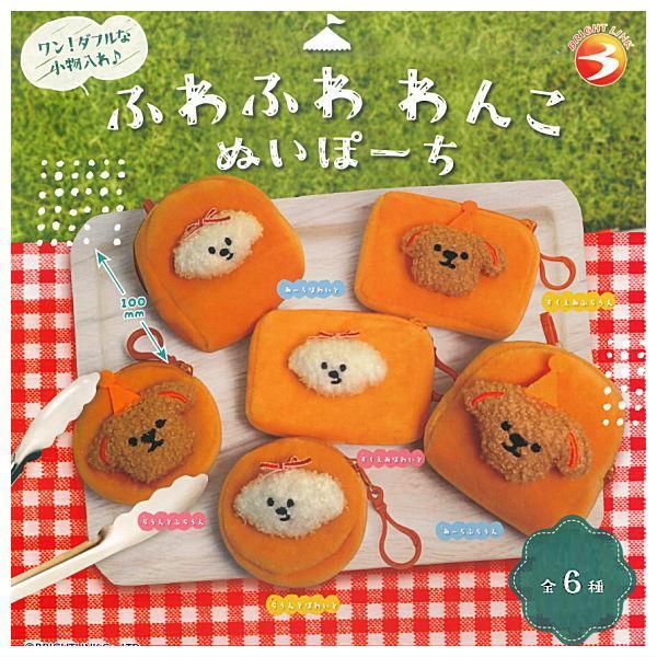 全部揃ってます!!】ふわふわわんこ ぬいぽーち [全6種セット