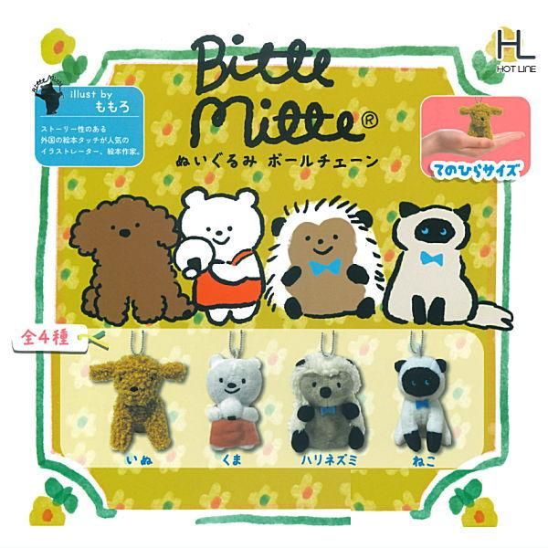 全部揃ってます!!】Bitte Mitte ぬいぐるみボールチェーン [全4種