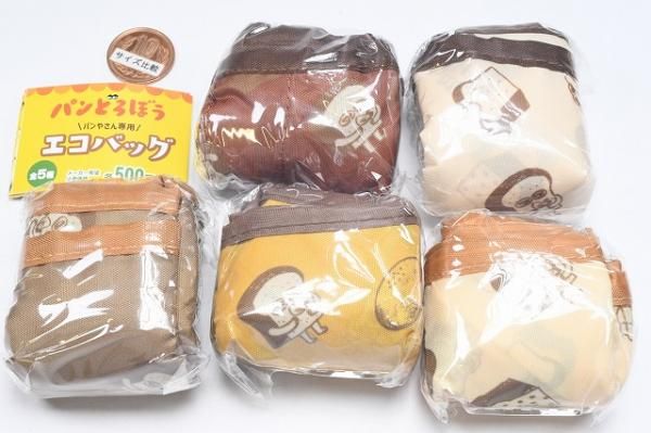 全部揃ってます!!】パンどろぼう パンやさん専用エコバッグ [全5