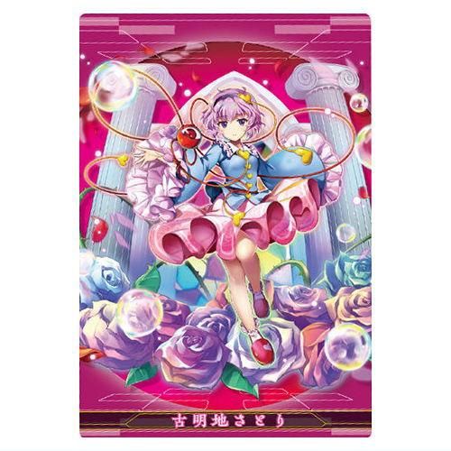 怨霊も恐れ怯む少女「古明地 さとり」SP | pleasant_tcg Museum