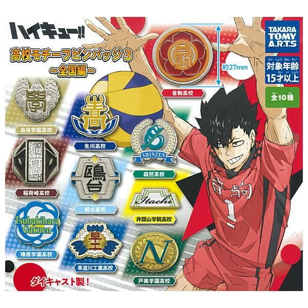 ピンバッチ3点付き※ハイキュー!!烏野高校vs白鳥沢学園高校 Vol.3