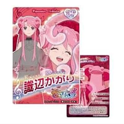 プリンセッション・オーケストラ コレクションカードグミ [10.識辺