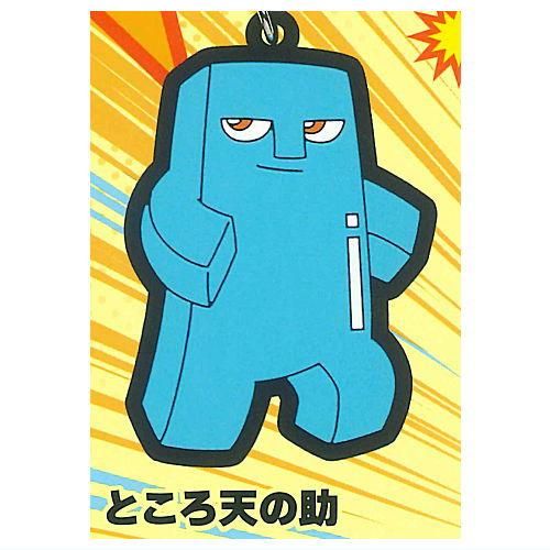 ボボボーボ・ボーボボ カプセルラバーストラップ [2.ところ天の