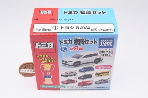 トミカ 標識セット15 送料無料 タカラトミーアーツ トミカ 標識セット15 第15弾 10個