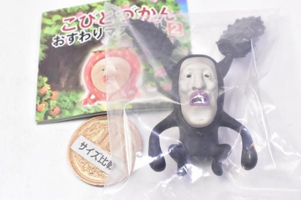 バラ売り】 こびとづかん おすわりマスコット 2 アラシクロバネ