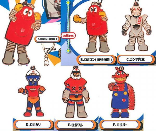 全部揃ってます!!】がんばれ!!ロボコン メタルキーホルダー [全6