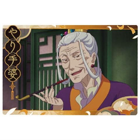 薬屋のひとりごと ウエハース [18.やり手婆(キャラクターカードN