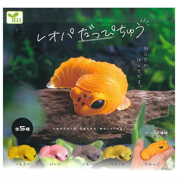 全部揃ってます!!】レオパ だっぴちゅう [全5種セット(フルコンプ