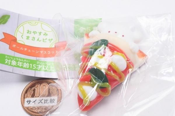 おやすみくまさん ピザボールチェーンマスコット [1.マルゲリータ