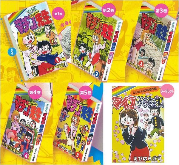 まいっちんぐマチコ　全巻セット ✨️希少・レトロコミック✨️》まいっちんぐマチコ先生 全巻