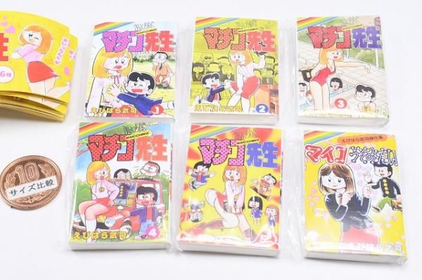 全部揃ってます!!】まいっちんぐマチコ先生 コミック豆本 [全6種