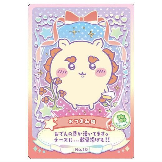ちいかわ ウエハース ラッキーカードコレクション [10.おつまみ