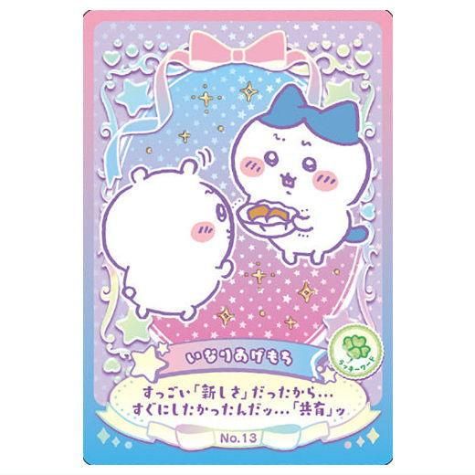 ちいかわ ウエハース ラッキーカードコレクション [13.いなりあげもち