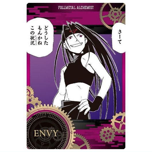 格安saleスタ 鋼の錬金術師ウエハース [13.エンヴィー(キャラクターカード その他