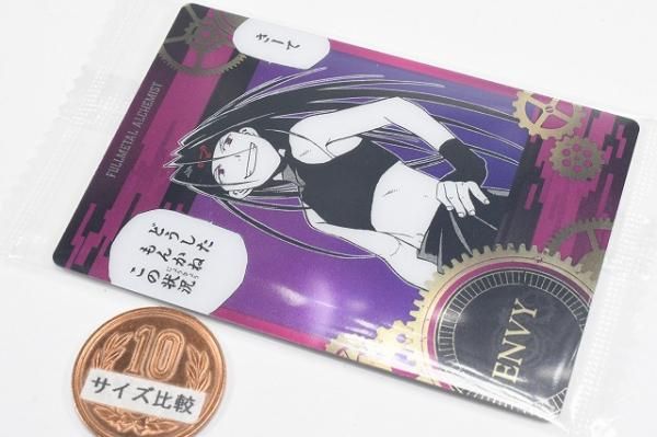 鋼の錬金術師ウエハース [13.エンヴィー(キャラクターカード