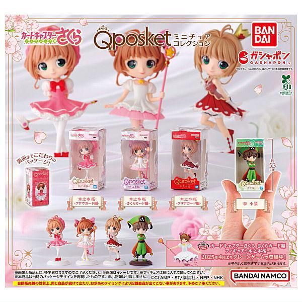 カードキャプターさくら あそーと フィギュア セット （カード