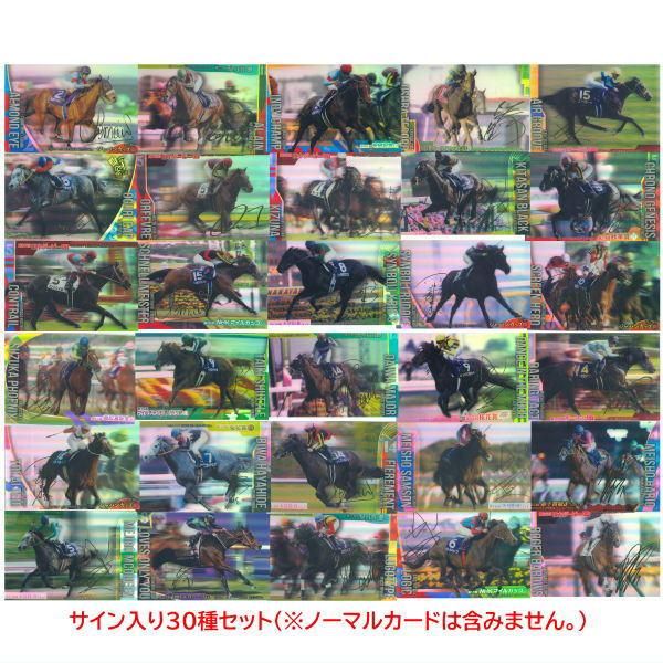 サラブレッドホースコレクション ツインウエハース 第2R