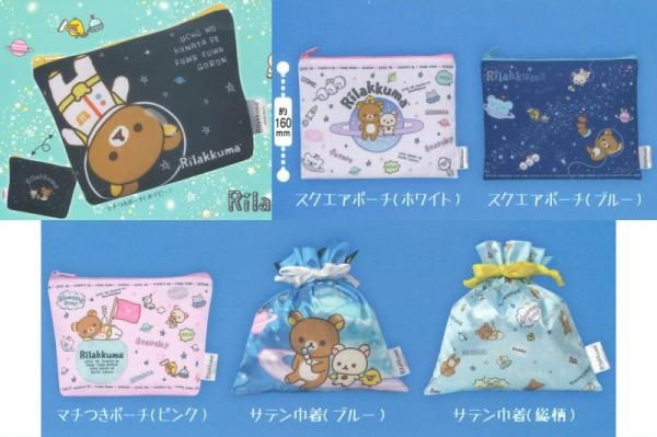 ♯Kym07KHリラックマ宇宙でだららんハッピーアソートフル5種 ♯Kym07KHリラックマ宇宙でだららんハッピーアソートフル5種