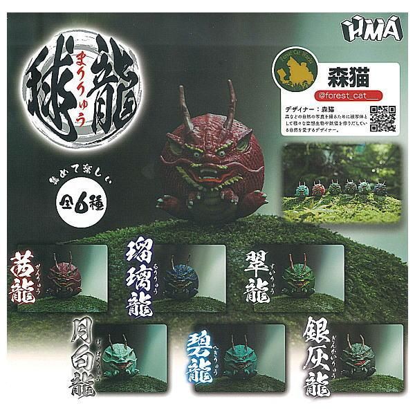 ♦超激アツ☆レア物♦パン・SH 全部揃ってます!!】毬龍 まりりゅう [全6種セット(フルコンプ