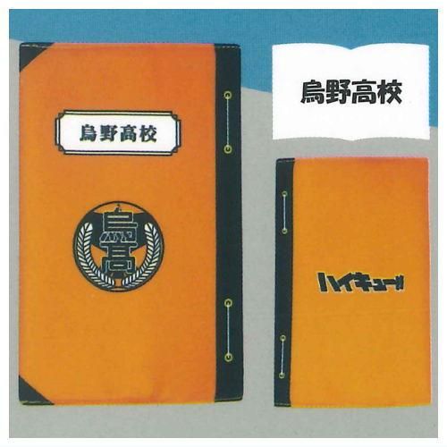 ハイキュー かけ替えカバー 着せ替えカバー ブックカバー Amazon.co.jp: ハイキュー！！ ブックカバー 烏野高校 : 文房具
