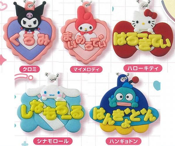 全部揃ってます!!】サンリオキャラクターズ メルヘン工房お