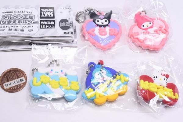 サンリオ　おなまえホルダー　5種コンプ×4セット　送料込み 全部揃ってます!!】サンリオキャラクターズ メルヘン工房お
