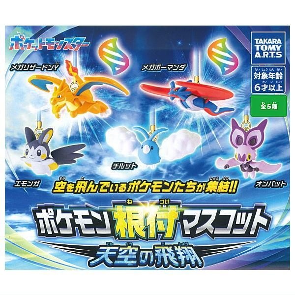 全部揃ってます!!】ポケモン根付マスコット 天空の飛翔 [全5種