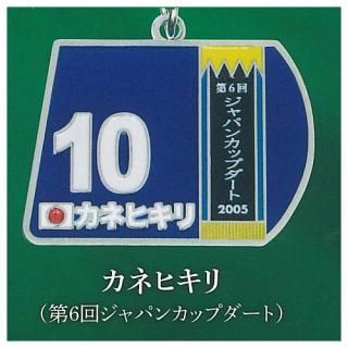 スーパーサラブレッドシリーズ ゼッケンメタルキーホルダーvol.2