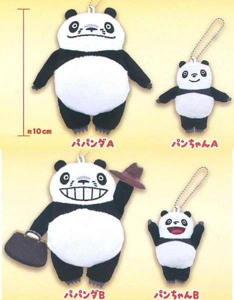 全部揃ってます!!】パンダコパンダ ぬいぐるみボールチェーン