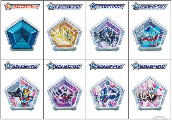 全部揃ってます!!】SGウルトラメテオ01 [全8種セット(フルコンプ