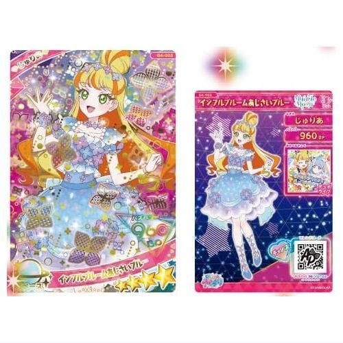 ひみつのアイプリ アイプリカード コレクショングミ Vol.4 [3.G4