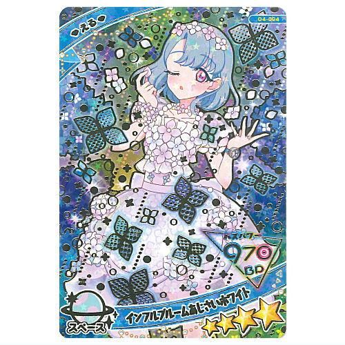 ひみつのアイプリ アイプリカード コレクショングミ Vol.4 [4