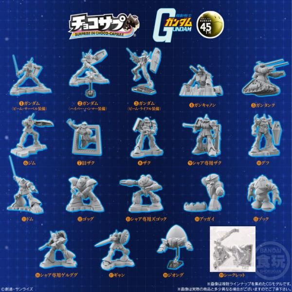 チョコサプ機動戦士ガンダム・フルコンプ 187595655_o1.jpg?