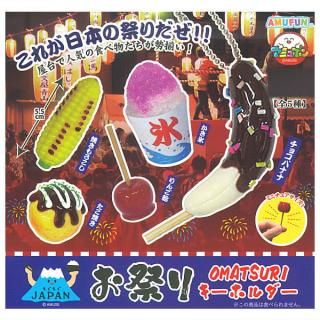 【全部揃ってます!!】もぐもぐジャパンお祭りキーホルダー [全5種セット(フルコンプ)]【 ネコポス不可 】【C】