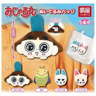 【全部揃ってます!!】おじゃる丸 ぬいぐるみバッジ [全4種セット(フルコンプ)]【 ネコポス不可 】【C】