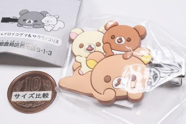 チャイロイコグマ ヘアクリップ 前髪クリップ リラックマ 新品未使用 リラックマ チャイロイコグマのお友達 前髪クリップ チャイロイ
