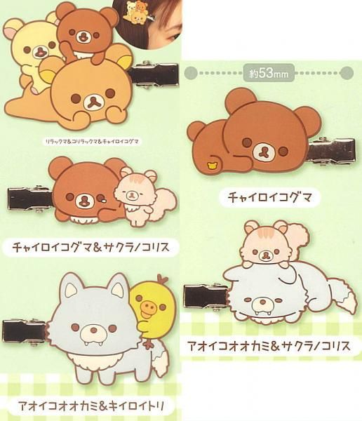 全部揃ってます!!】リラックマ チャイロイコグマのお友達 前髪クリップ