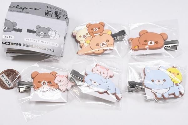 全部揃ってます!!】リラックマ チャイロイコグマのお友達 前髪クリップ