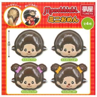 【全部揃ってます!!】モンチッチ ミニおめん [全4種セット(フルコンプ)]【ネコポス配送対応】【C】