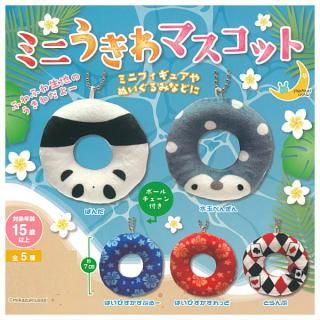 【全部揃ってます!!】ミニうきわマスコット [全5種セット(フルコンプ)]【ネコポス配送対応】【C】