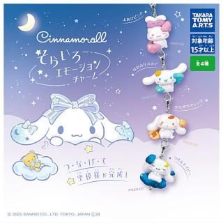 【全部揃ってます!!】シナモロール そらいろエモーションチャーム [全4種セット(フルコンプ)]【 ネコポス不可 】【C】