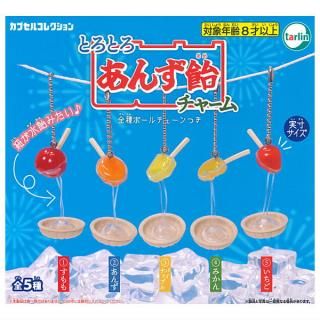 【全部揃ってます!!】とろとろあんず飴チャーム [全5種セット(フルコンプ)]【ネコポス配送対応】【C】