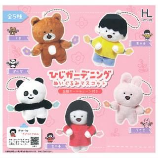 【全部揃ってます!!】さかもとこのみ ひじガーデニング ぬいぐるみマスコット [全5種セット(フルコンプ)]【 ネコポス不可 】【C】