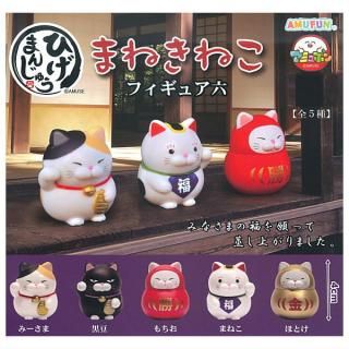 【全部揃ってます!!】ひげまんじゅう まねきねこフィギュア六 [全5種セット(フルコンプ)]【 ネコポス不可 】【C】