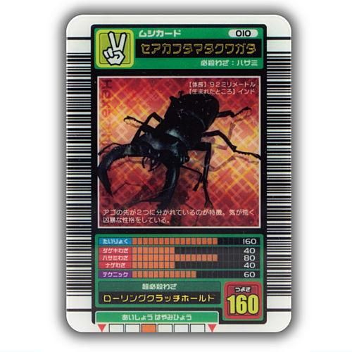 甲虫王者　ムシキング　ムシカード セアカフタマタクワガタ エレファスゾウカブト 甲虫王者ムシキング ミニチュアカードアクリル3 [7